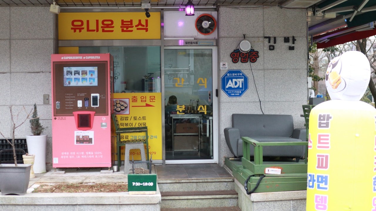 유니온분식