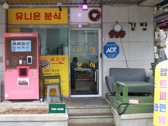 유니온분식