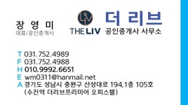 더리브공인중개사사무소