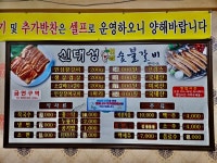 신대성인삼숯불갈비