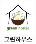 그린하우스