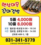 햇살머믄꼬마김밥 군포점