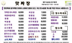 맛짜장