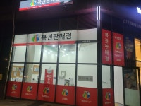 써밋로또