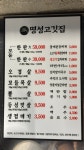 명성고깃집 거제아시아드직영점