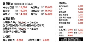 임지훈의시골생고기 동남점