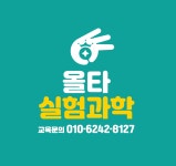 올타실험과학교습소