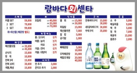 람바다횟집