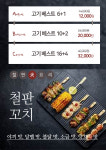 불철판맛꼬치