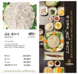금회세꼬시