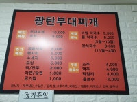 광탄부대찌개