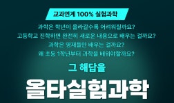 올타실험과학교습소