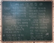 신도깨비연탄집