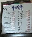 양지식당