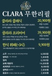 클라라 이천창전점