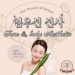 임우선선사에스테틱