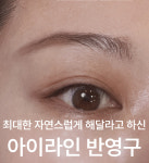 해피뷰티 속눈썹