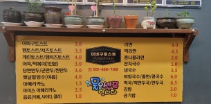 이바구토스트