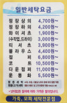 세탁을위한사람들 홈플러스 구월점