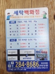세탁백화점