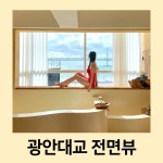광안브리즈가든
