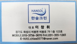 한솔