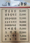 둘리옛날통닭