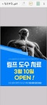 더조은재활의학과의원