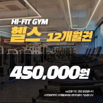 헬스 & PT 하이핏짐