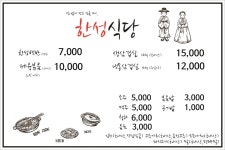 한성식당