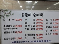 옹골네순대국