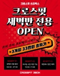 크로스핏 쓰리박스 강동암사