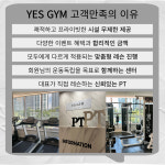 예스짐 PT 망포점