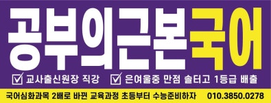 공부의근본 국어교습소