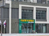 더샵명가공인중개사사무소