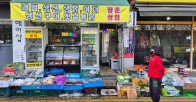 청춘상회