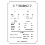 아르떼헤어라인 경성대점