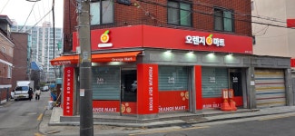 오렌지마트 면목2호점