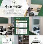 4퍼센트의 수학학원