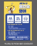 올인유영어교습소