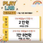 아동놀이연구소 플레이랩 송파점