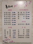 혼스시