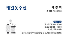 제일옷수선