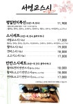 서영교스시