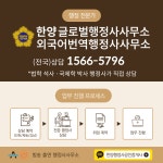 한양글로벌행정사&외국어번역행정사사무소