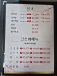 해송횟집