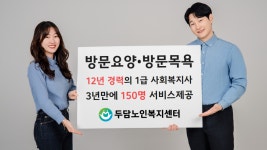 두담노인복지센터