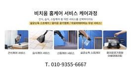 비치움 임C홈케어