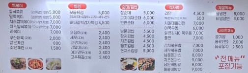 남문떡볶이