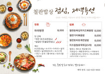 불철판맛꼬치